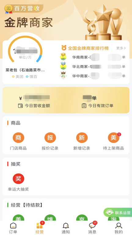 接单神器app
