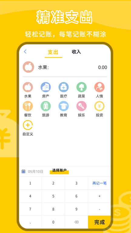 咪咪记账app(改名记账本)