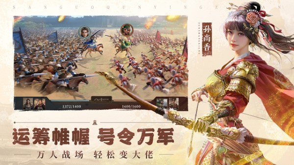 三国群英传鸿鹄霸业手游