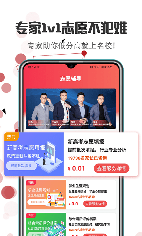 新高考志愿填报2023app(又名江苏志愿填报)