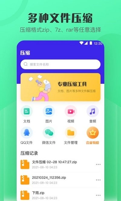 手机压缩软件app免费版