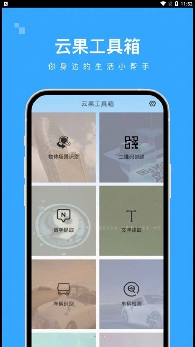 云果工具箱官方版 云果工具箱app下载