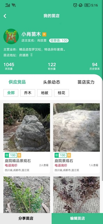 古树之道苗木平台