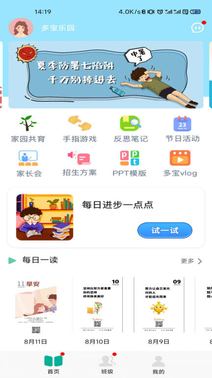 多宝课堂教师端app