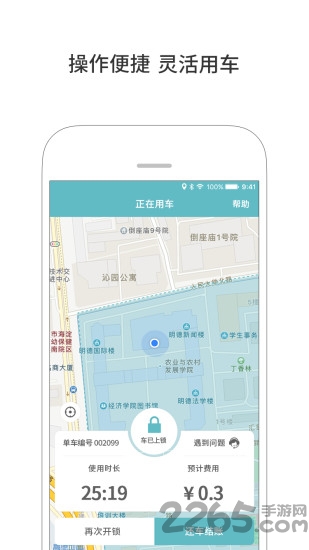 unibike共享单车app unibike共享单车