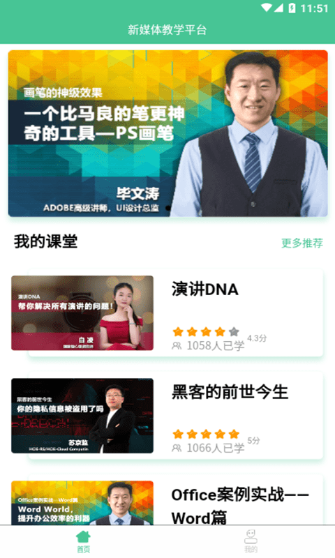 新媒体教学科研一体化平台最新版