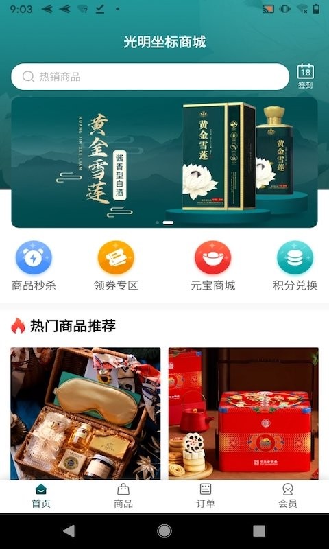 光明坐标商城软件