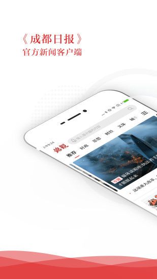 锦观新闻客户端 锦观新闻app下载安装