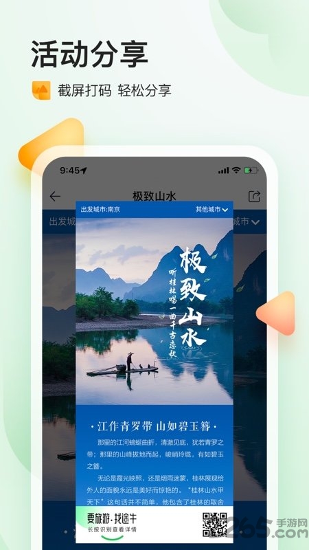 途牛苔客app