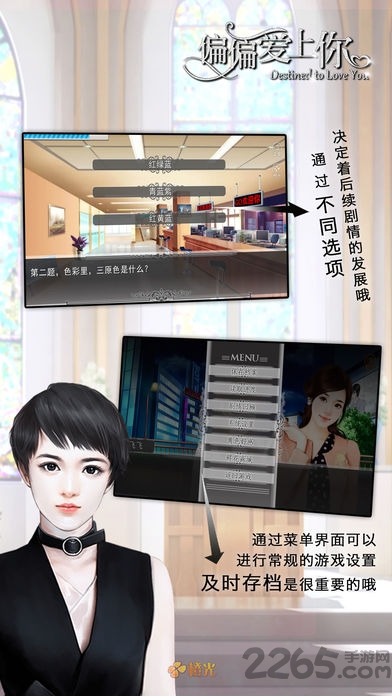 偏偏爱上你橙光游戏