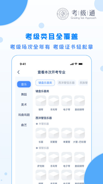 考级通官方版 考级通app下载