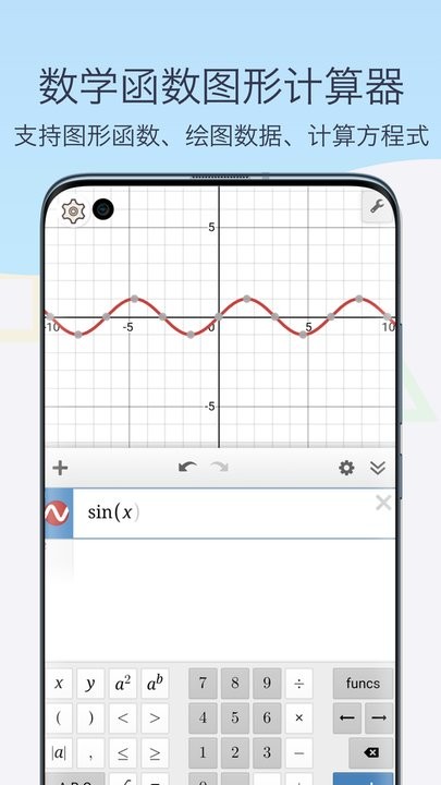 函数图像生成器手机版 函数图像生成器app下载