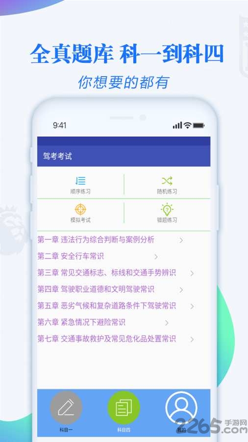 模拟学车手机版
