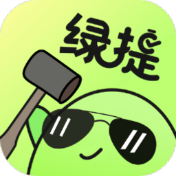 绿提手机版 v1.1.1