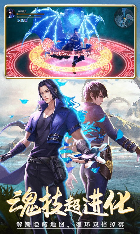 斗罗大陆新武魂官方版