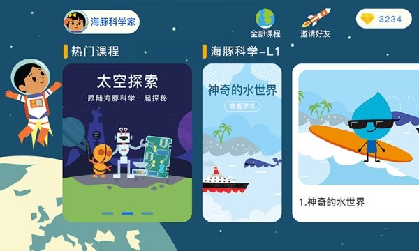海豚科学最新版下载