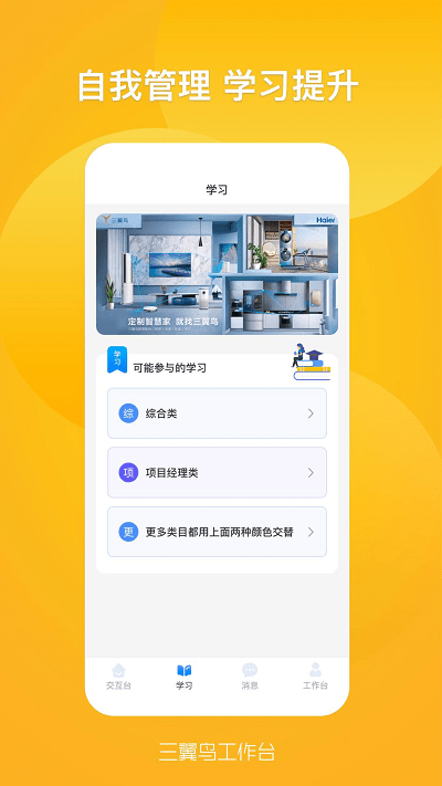 三翼鸟工作台app 海尔三翼鸟工作台下载