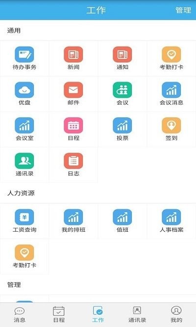 洁能掌上办公软件