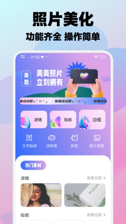 照片处理工具免费软件