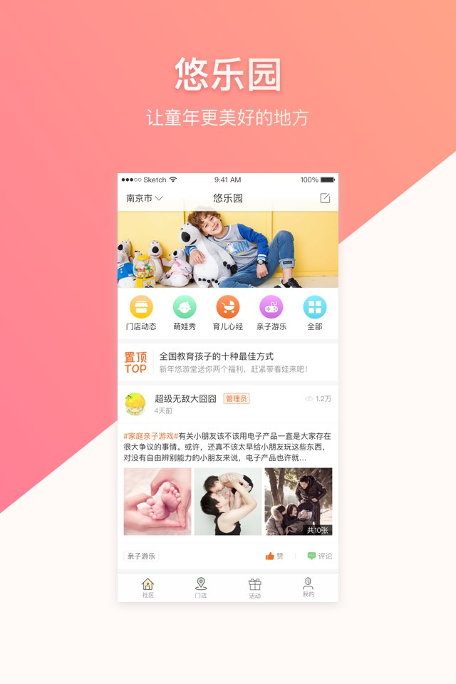 悠游堂手机客户端