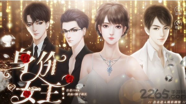 橙光身价女王下载