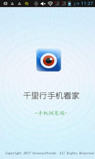 千里行看家app下载