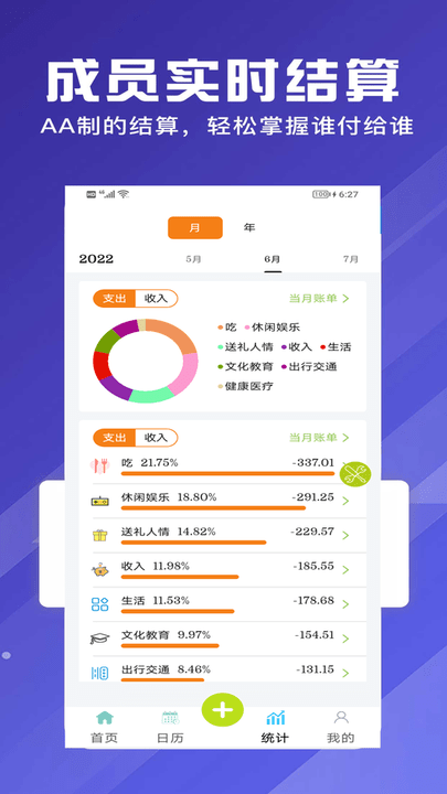 和记记账软件最新版