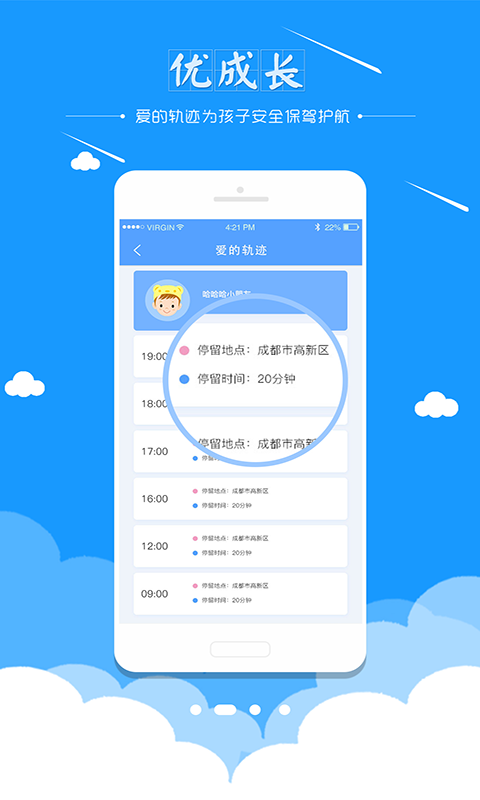优成长家长手机版