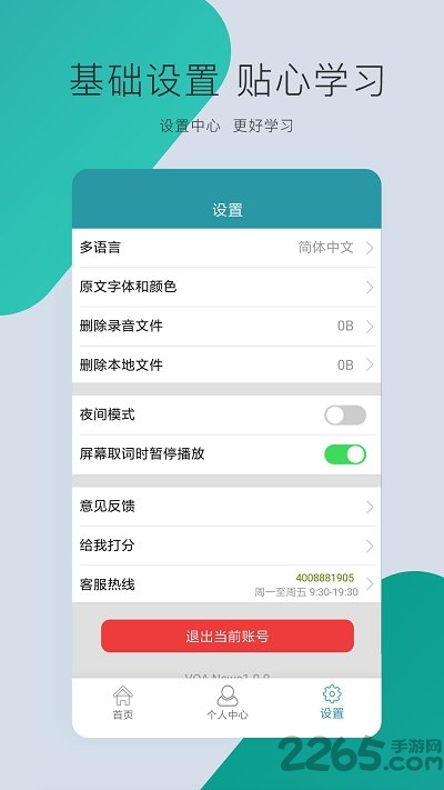 voa新闻客户端app