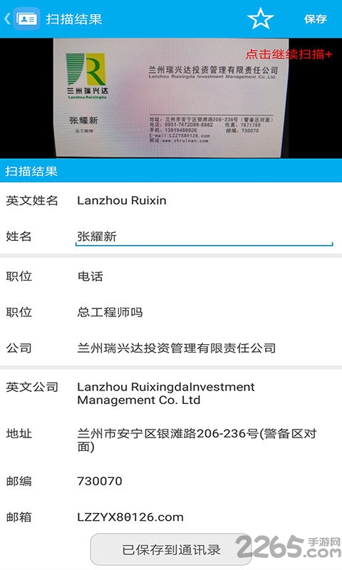 名片全能助手app 名片全能助手软件