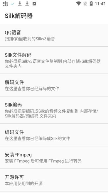 silk解码器手机版
