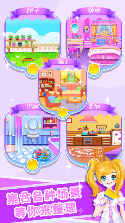 公主装扮房间小游戏 公主装扮房间游戏下载安装