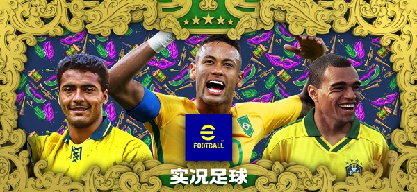 实况足球九游版 九游实况足球手游下载