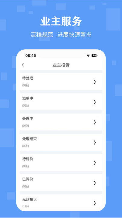 丁咚管家物业版app