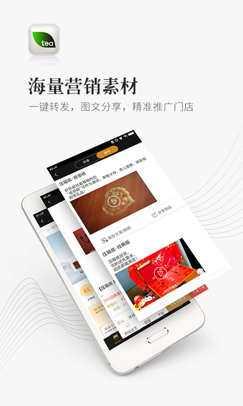 优茶联手机客户端