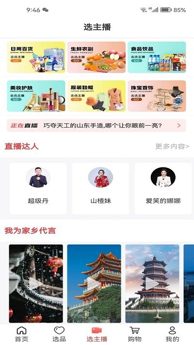 好品山东官方版 好品山东app下载