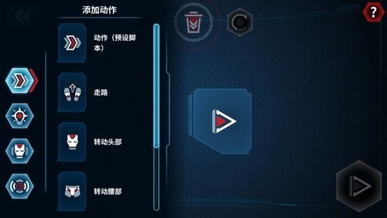 钢铁侠mark50机器人app
