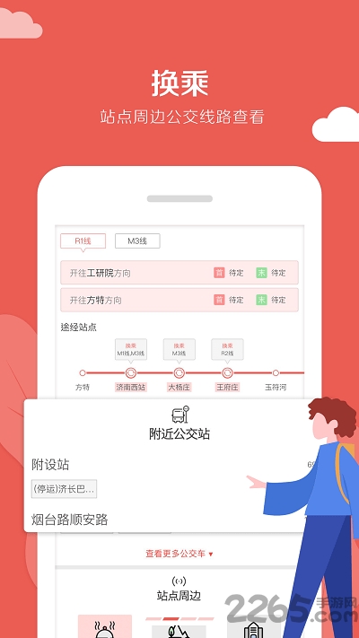 济南地铁通app官方版