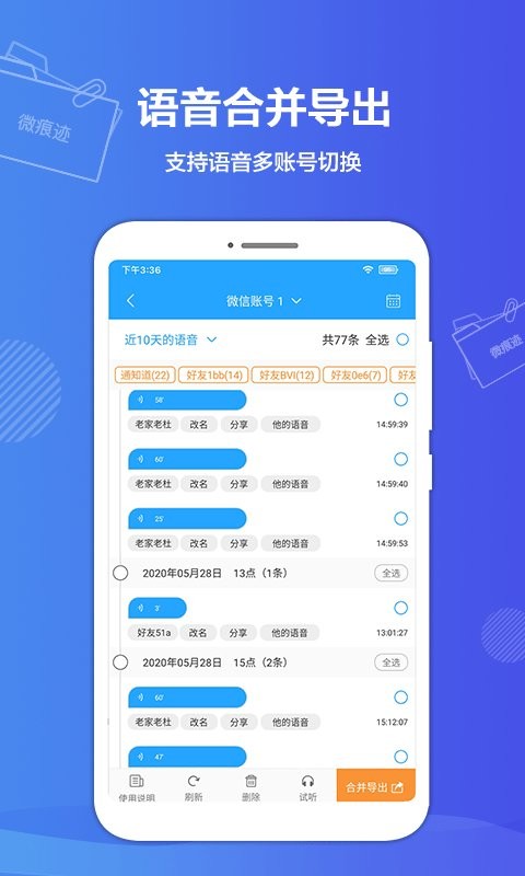 微痕迹数据导出精灵app 微痕迹数据导出精灵免费版