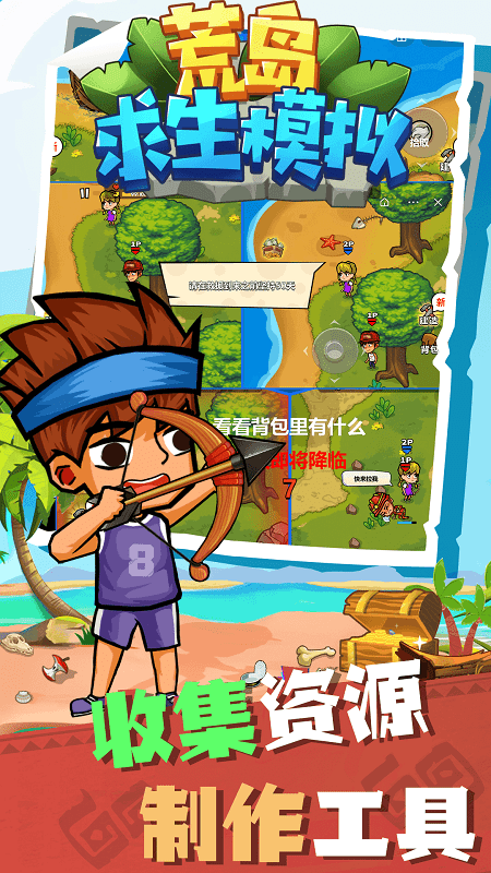 荒岛求生模拟最新版