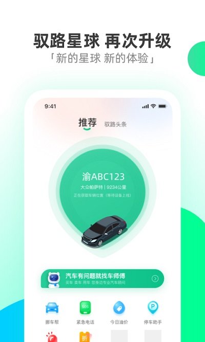 驭路星球app