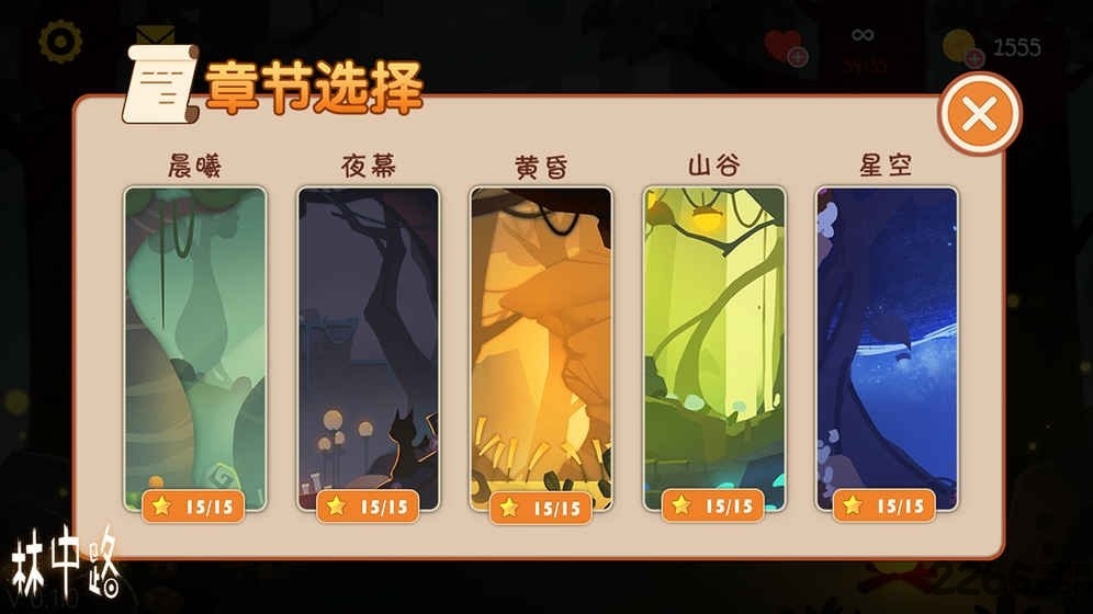 林中路游戏中文版