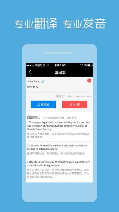 耐材词典手机版