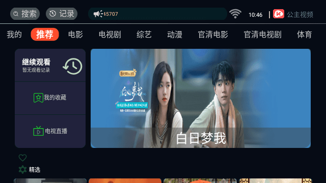 公主视频最新版下载