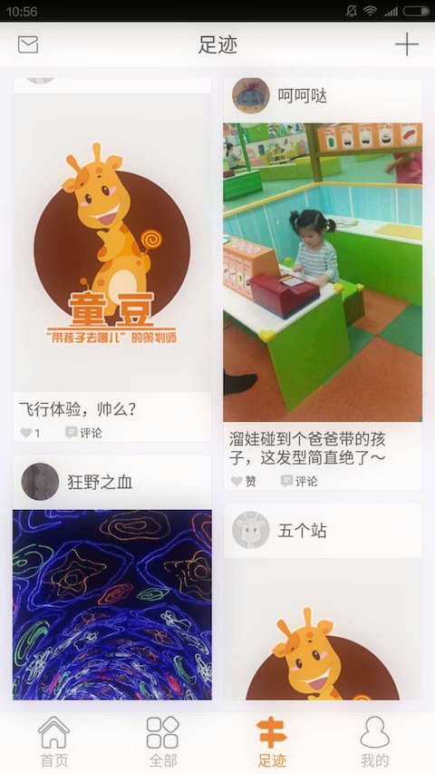 童豆亲子手机版 童豆亲子app下载