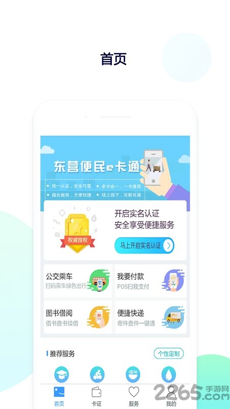东营e卡通手机版(东营掌上通)
