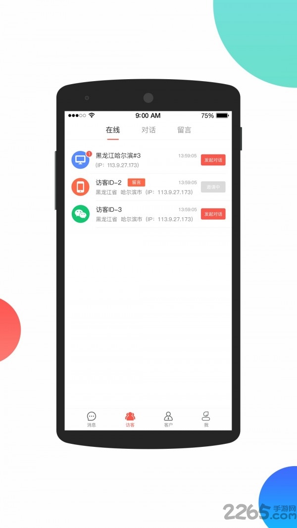 火烈云客服app 火烈云客服app下载