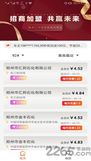 掌上加油app