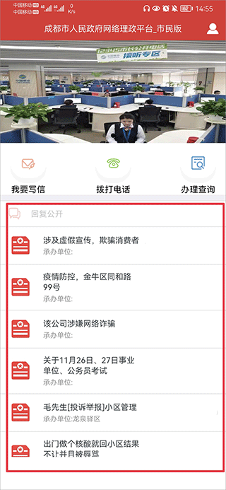 成都市政府网络理政平台市民版app使用教程