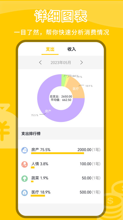 咪咪记账app(改名记账本)